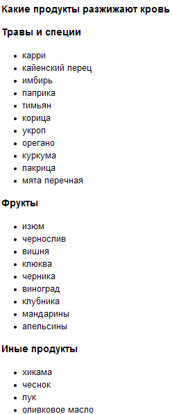 Продукты, эффективно разжижающие кровь при беременности