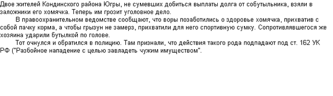 Який термін можуть дати викрадачам хом'ячка? Який термін можуть дати викрадачам хом'ячка?