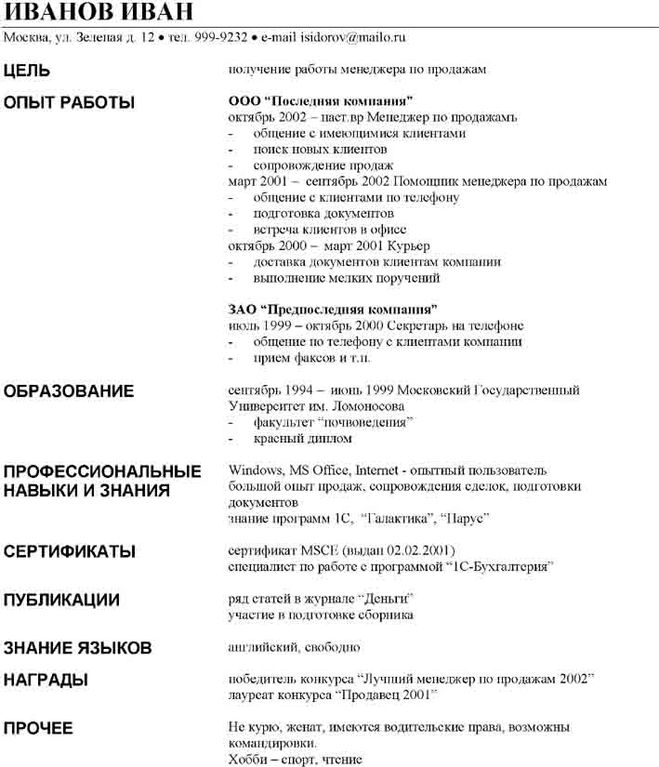 Резюме Зразок Українською Мовою Бланк - portalinvestor