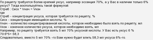 Как из 9 процентного сделать 6 процентный уксус из 70 процентного Как из 9 процентного сделать 6 процентный уксус из 70 процентного