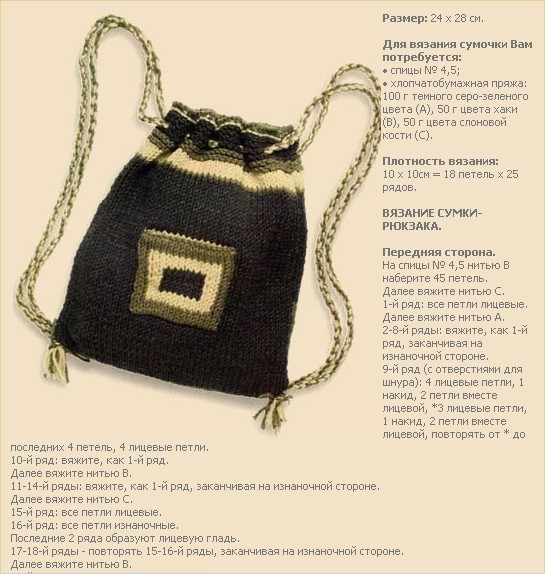 Вязание крючком схемы рюкзаков 92