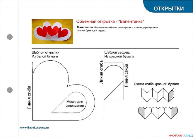 Как сделать объемные открытки из бумаги Как сделать объемные открытки из бумаги