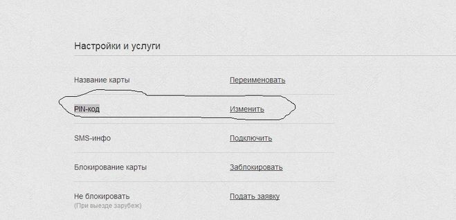 Забыл пин код карты банка что делать