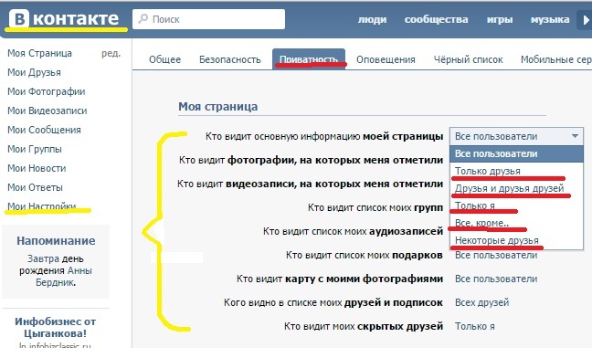 Как сделать чтобы вконтакте ограничить доступ Как сделать чтобы вконтакте ограничить доступ