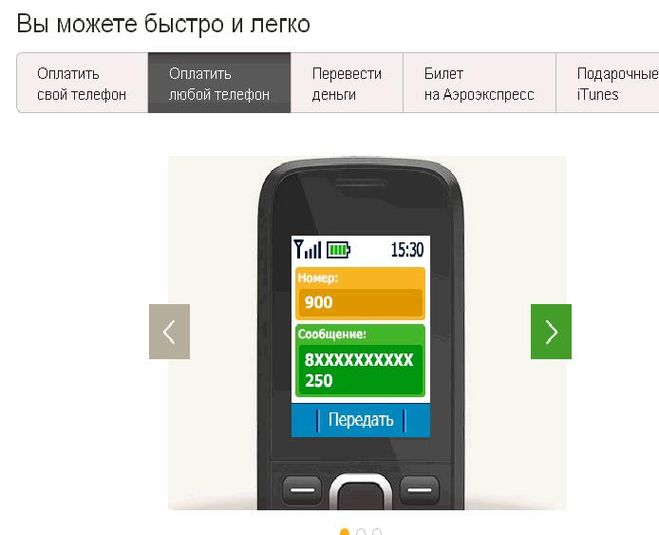 Как сделать мобильный перевод денег на карту 61