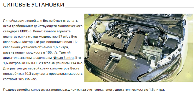 Какие двигатели будут ставить на ладу веста Какие двигатели будут ставить на ладу веста
