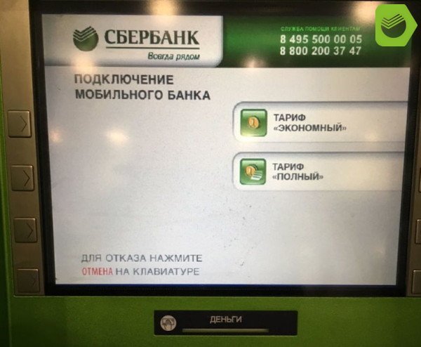 Как подключить самостоятельно мобильный банк сбербанка через Как подключить самостоятельно мобильный банк сбербанка через