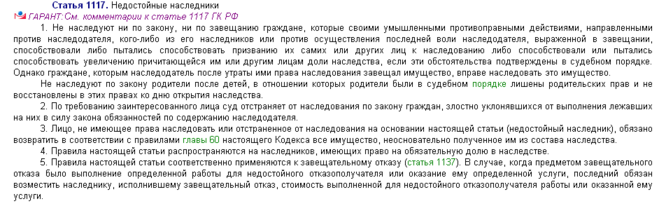 почти недостойный наследник в рф вполне