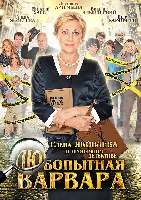 Серіал & quot; Цікава Варвара & quot ;, коли дата виходу? Серіал & quot; Цікава Варвара & quot ;, коли дата виходу?