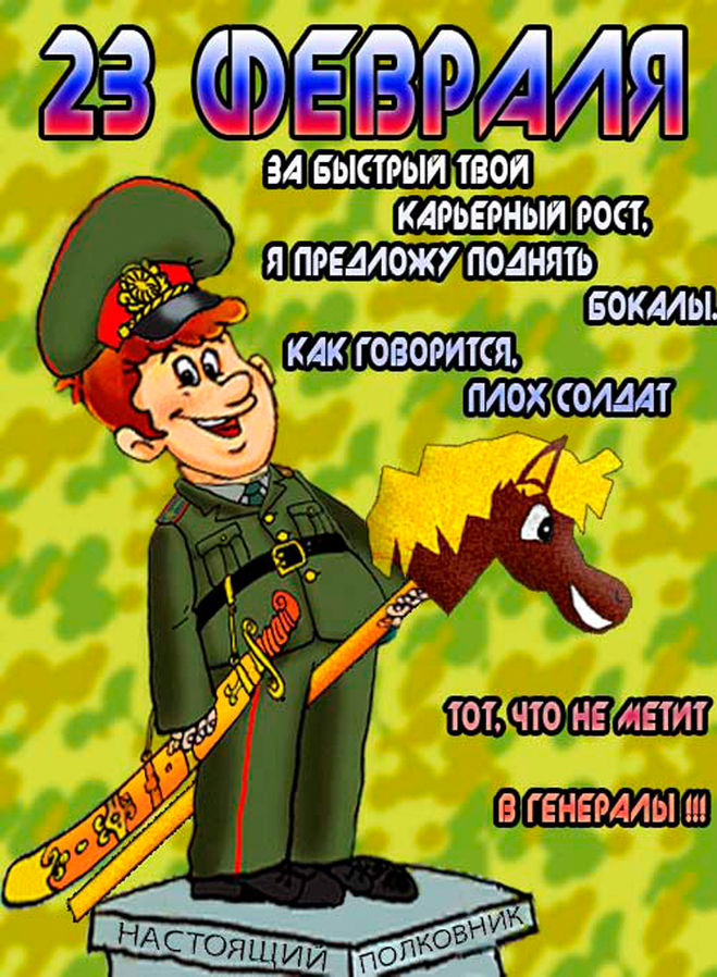 23 Fevralya Kartinki Otkrytki Animaciya Pozdravleniya V Stihah Na 23 fevralya vyshlyu pozdravlenie! regrus ru