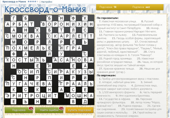 Три подсказки - игра в Одноклассниках, ответы на все уровни Ответы на кроссворд 17408 в "Одноклассниках"