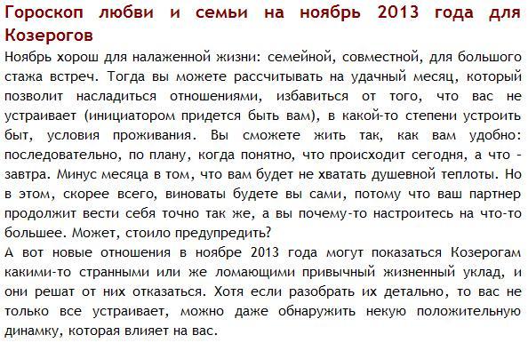Козерог гороскоп на сегодня на любовь