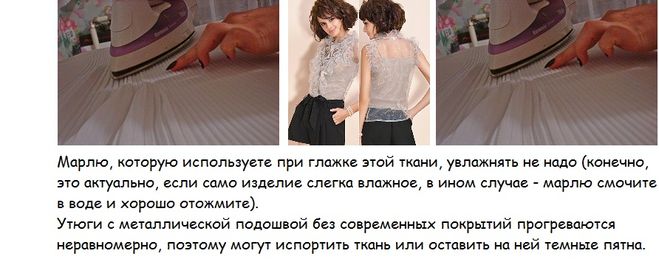 Как Гладить Блузку