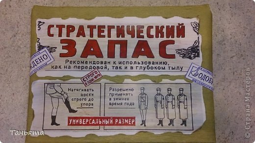Стратегический запас подарок Стратегический запас подарок