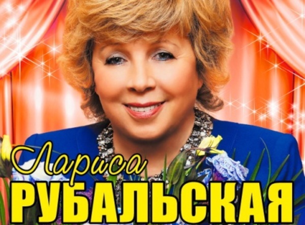Які найвідоміші і красиві пісні у Лариси Рубальской? Які найвідоміші і красиві пісні у Лариси Рубальской?