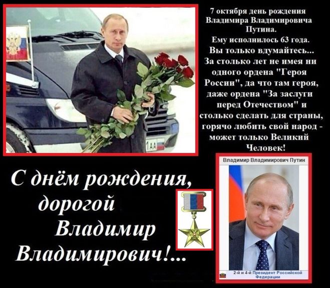 Поздравления Путина С Днем Рождения Галину
