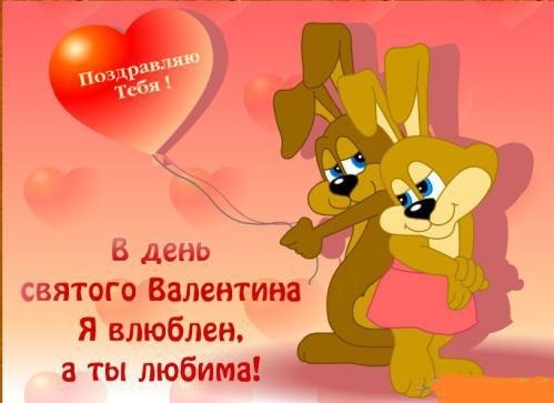 С прошедшим днём валентина С прошедшим днём валентина