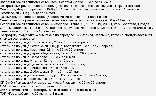 Когда в гомеле отключат горячую воду в 2018 Когда в гомеле отключат горячую воду в 2018