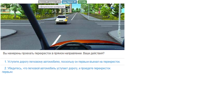 Квиток ПДР 2013, квиток 1 питання 14, який вірний відповідь? Квиток ПДР 2013, квиток 1 питання 14, який вірний відповідь?