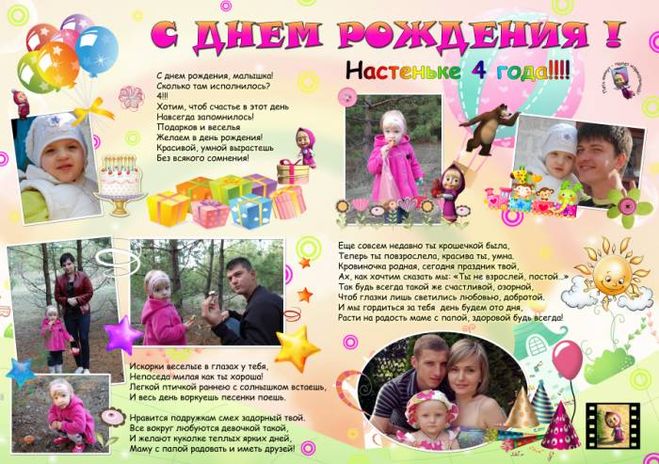 Стенгазета ко дню рождения ребенка своими руками 60