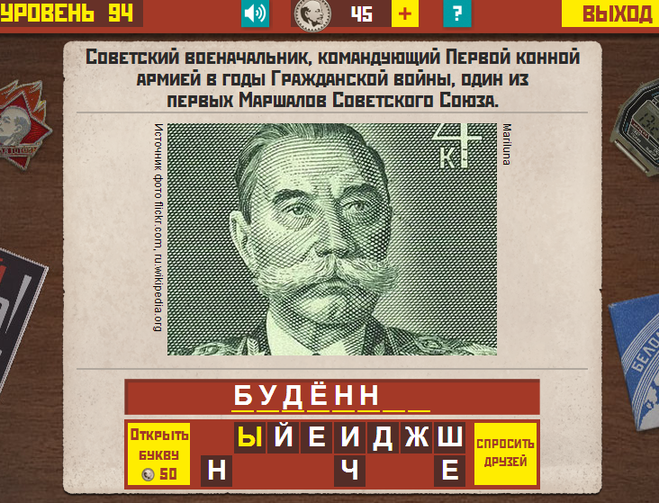 Гра & quot; Назад в СРСР & quot; .Ответи.Какой відповідь на 93,94,95,96,97 рівні? Гра & quot; Назад в СРСР & quot; .Ответи.Какой відповідь на 93,94,95,96,97 рівні?