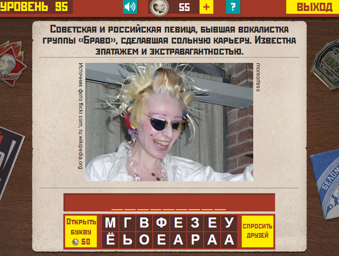 Гра & quot; Назад в СРСР & quot; .Ответи.Какой відповідь на 93,94,95,96,97 рівні? Гра & quot; Назад в СРСР & quot; .Ответи.Какой відповідь на 93,94,95,96,97 рівні?