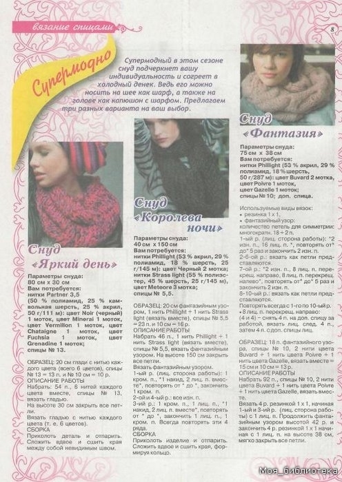 Вяжем шарфы снуды с описанием Вяжем шарфы снуды с описанием