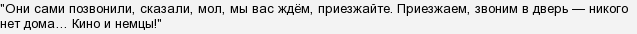 А звідки пішло & quot; Кіно і німці & quot ;?