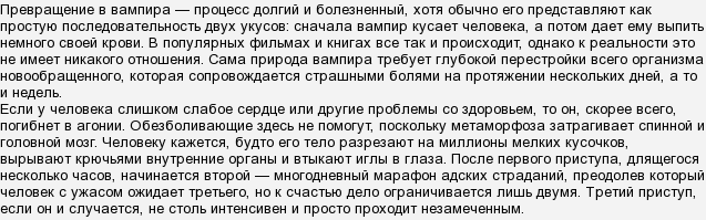 Можно ли посещать церковь во время месячных. Заклинание чтобы стать вампиром. Как стать вампиром в реальной. Как стать вампиром по настоящему. Древние заклятия чтобы стать вампиром.