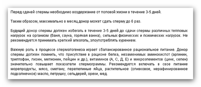 Можно сдавать спермограмму. Перед сдачей спермограммы. Рекомендации перед сдачей спермограммы. Подготовка к сдаче эякулята. Спермограмма правила сдачи.