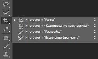 Як обрізати в фотошопі фотографію?