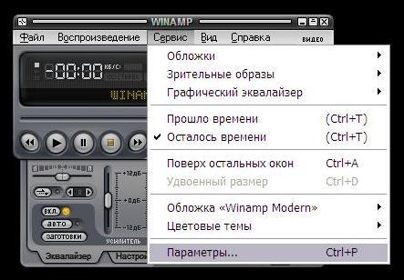 Як відключити функцію автоматичного переходу на сайт Winamp?