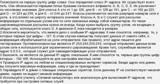Як розшифрувати IP адреса?