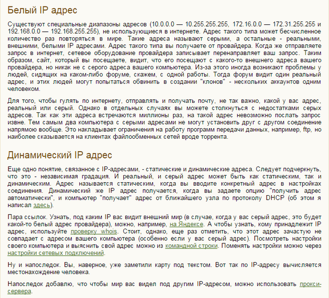 Як розшифрувати IP адреса?