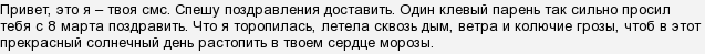 Яку смс відправити дівчині на 8 березня?