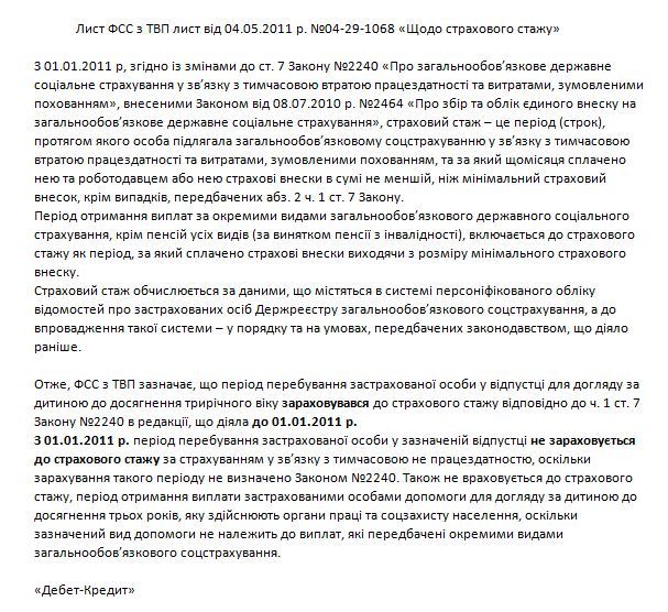 Відпустка по догляду за дитиною до 3-х років входить в стаж?