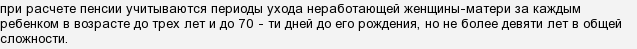 Відпустка по догляду за дитиною до 3-х років входить в стаж?