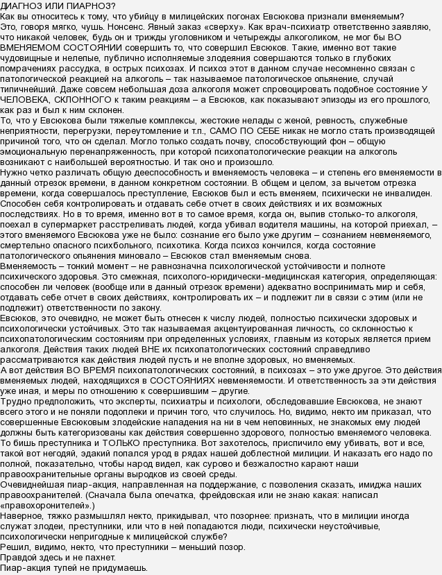 Чому ж Євсюков Денис Вікторович відкрив стрілянину в магазині?