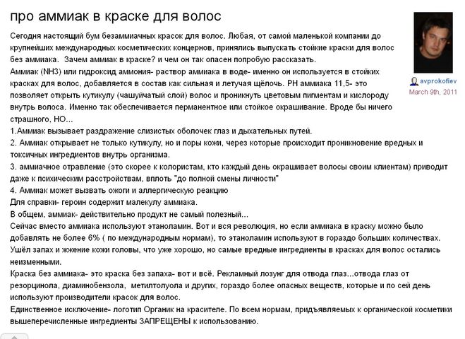Краска для волос содержит аммиак. Краска для волос с аммиаком. Новый краситель для волос инфинити концепт. Как аммиак влияет на волосы. Краска для волос.