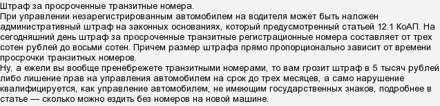 Как снять машину на транзиты Картинки МОЖНО ЕЗДИТЬ НА ТРАНЗИТНЫХ НОМЕРАХ БЕЛОРУССИИ
