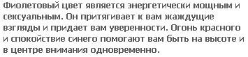 Чи є у вашому гардеробі речі фіолетового кольору?