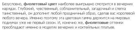 Чи є у вашому гардеробі речі фіолетового кольору?
