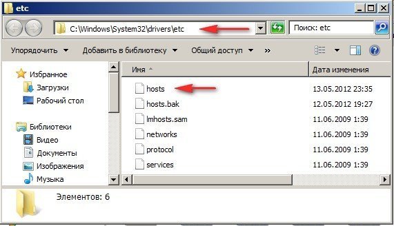 файл hosts