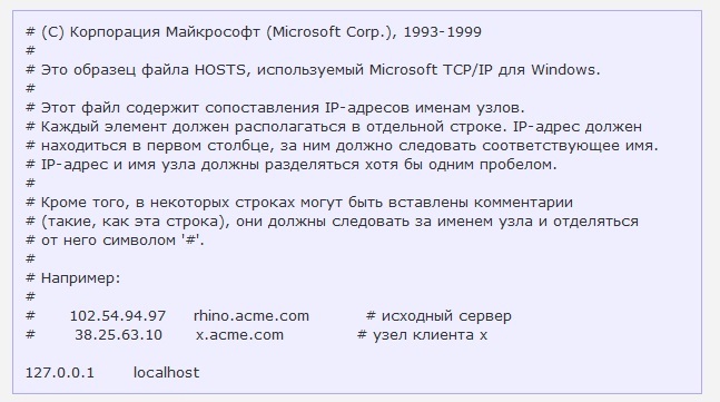 Де знаходиться файл hosts?