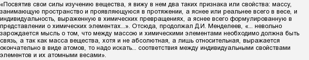 Як Менделєєв створив таблицю Менделєєва?