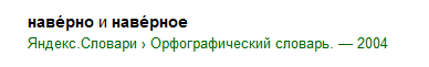 Як правильно писати: напевно або напевно?