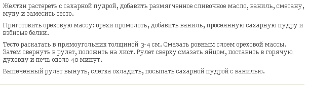 Як приготувати горіховий рулет?