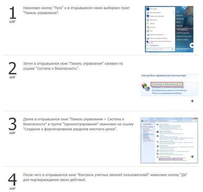 Як створити розділи на жорсткому диску в Windows 7?