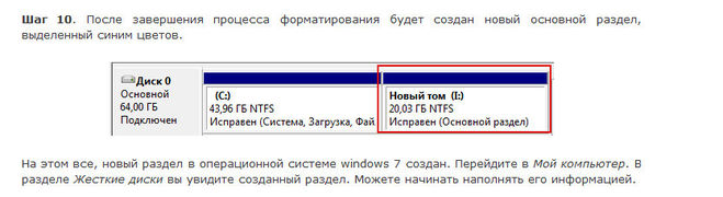 Як створити розділи на жорсткому диску в Windows 7?