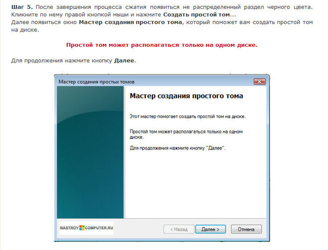 Як створити розділи на жорсткому диску в Windows 7?